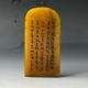 Natural Shoushan Stone Hand - Carved 2 Kids & Pine Seal Seals photo 4