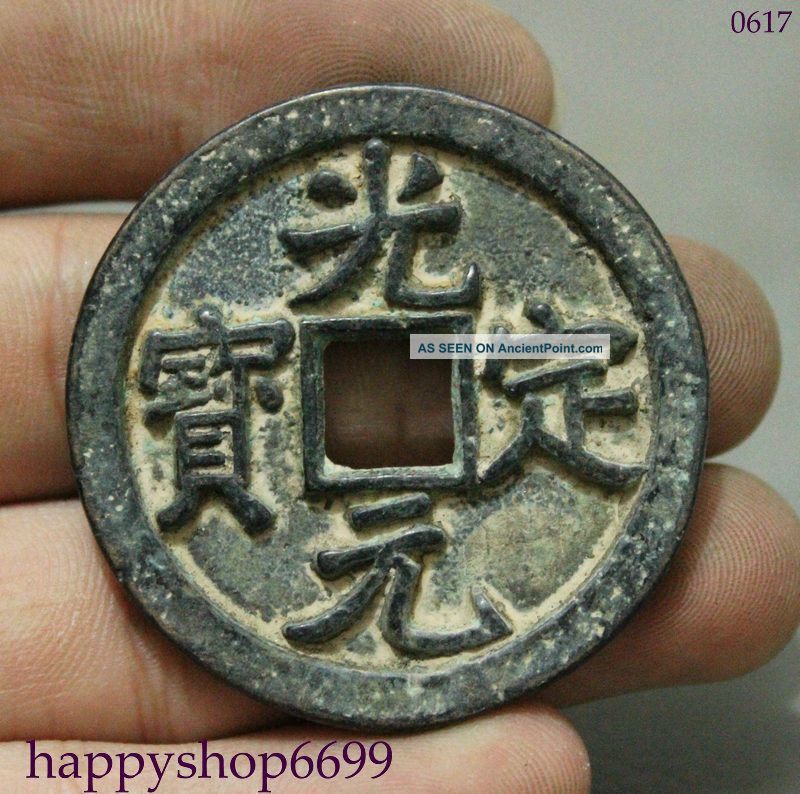 Chinese Bronze Dynasty Palace Carved Guang Ding Yuan Bao Money Copper Coin Bi Reproductions photo
