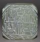 Ancient Chinese Jade Carved Jade Kirin Seal Seals photo 7