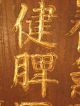 Antique Japanese Signboard Wood Carved Gold Lettering Medicine Kusuri Kanban Other Japanese Antiques photo 9