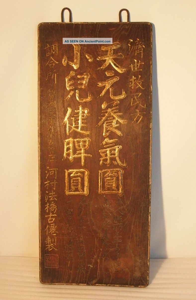 Antique Japanese Signboard Wood Carved Gold Lettering Medicine Kusuri Kanban Other Japanese Antiques photo