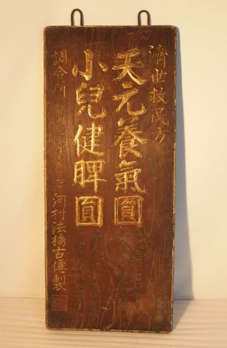 Antique Japanese Signboard Wood Carved Gold Lettering Medicine Kusuri Kanban photo