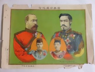 1905 Old Print Japanese - English Alliance George V,  George Frederick Ernest Albert photo