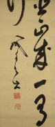 Japanese Hanging Scroll Other Japanese Antiques photo 2