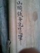 Japanese Hanging Scroll Other Japanese Antiques photo 3