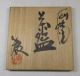 E128: Japanese Daisen Pottery Tea Bowl With Good Irabo Glaze By Toshiyuki Suzuki Bowls photo 5