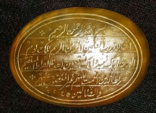 Big Size Mughal Agate Deep Engraved Quran Verses Late 19th Century photo