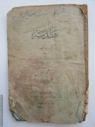 Rare Old Ottoman Turkish Arabic Religious Textbook 1924 - With Illustrations photo