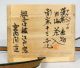 G951: Chinese Old Pottery Ware Tea Caddy With Appraisal Box And Shifuku. Tea Caddies photo 5