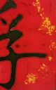 Red Glazed Tile Square Heat - Chinese Character For Truth - Kanji,  2003,  Handmad Tiles photo 2