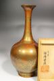Shojudo Japanese Bronze Vase Japan Hanaire Kado Tea Ceremony Vases photo 2