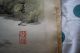 Vintage Post 1940 Japanese Wall Scroll Hand Painted Sansui (landscape) Paintings & Scrolls photo 2