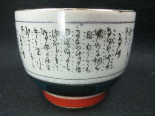 Vintage Japanese Signed Ceramic Imari Tea Cup Calligraphy Takasago Poem photo