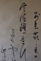 G09r2 A Calligraphy & A Walking Priest Japanese Hanging Scroll Paintings & Scrolls photo 2