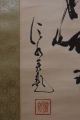 G09r2 A Calligraphy & A Walking Priest Japanese Hanging Scroll Paintings & Scrolls photo 6