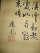 Chinese Painting Scroll Landscape And Calligraphy Jiang Tingxi 4 Scrolls 蔣廷錫 山水 Paintings & Scrolls photo 8
