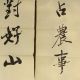 Old Chinese Hand Writing Couplets Reel Da Qian Marked Paintings & Scrolls photo 5
