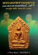 Real Phra Khun Paen Prai Kuman Gold Brass Takud Lp Tim Wat Lahanrai Thai Amulet Amulets photo 1