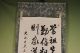 Japanese Hanging Scroll Calligraphy E144 Paintings & Scrolls photo 1
