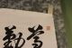 Japanese Hanging Scroll Calligraphy E144 Paintings & Scrolls photo 3