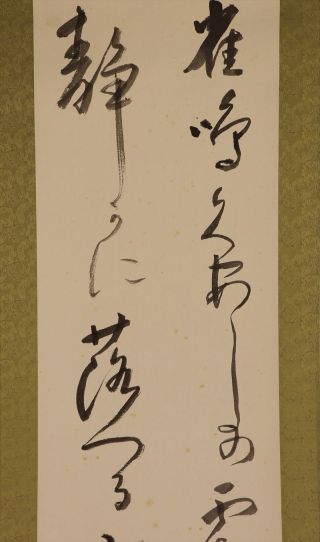 Japanese Hanging Scroll Calligraphy E378 photo
