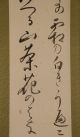 Japanese Hanging Scroll Calligraphy E378 Paintings & Scrolls photo 1