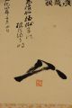Japanese Hanging Scroll Calligraphy Asian Antique E1135 Paintings & Scrolls photo 1