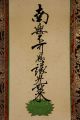 Japanese Hanging Scroll Calligraphy Scenery Buddhism Buddhist E1284 Paintings & Scrolls photo 1