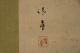 Japanese Hanging Scroll Painting 