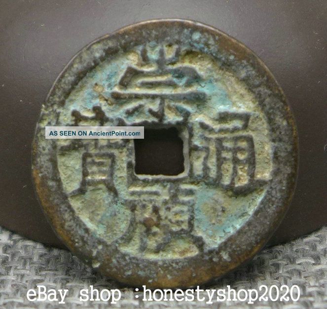 25mm Chinese Ancient Dynasty Bronze Chong Zhen Tong Bao Hole Money Currency Coin Other Antiquities photo