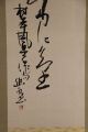 Japanese Hanging Scroll Calligraphy Asian Antique E1820 Paintings & Scrolls photo 2