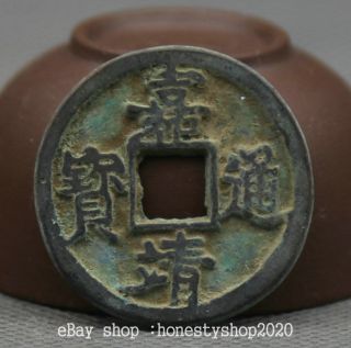 30mm Ancient Chinese Bronze Jia Jing Tong Bao Horse Money Currency Hole Coin photo