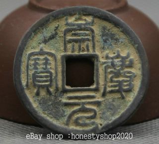 33mm Ancient Chinese Bronze Chong Zhao Yuan Bao Horse Money Currency Hole Coin photo
