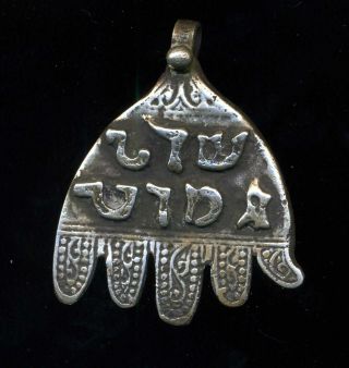 Morocco - Old Silver Hand Of Fatima Judaica ”khamsa - Khomissa – Hamsa” photo