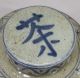 E875: Chinese Porcelain Tea Canister With Appropriate Work Of Cinnabar Glaze Tea Caddies photo 7