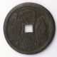 Chinese Bronze Coin,  Qing Dynasty Ornaments photo 1