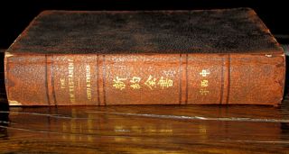1935 Unrecorded Parallel Chinese English Holy Bible Testament Asian Antique photo