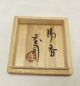 A602: Real Japanese Mashiko Pottery Tea Cup By Great Shoji Hamada W/box. Glasses & Cups photo 9