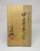 A908: Japanese Bizen Pottery Incense Case Kogo By Zenji Urakami W/box Other Japanese Antiques photo 8