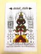 Antique Thai Buddha Pha Yan Fabric Lp Amulet Vessavana Temple Wishing Gift God Amulets photo 3