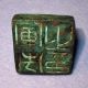 Ancient China Han Dynasty Official Seal Of Seal Of Military City 206 Bc - 220 Ad Chinese photo 1