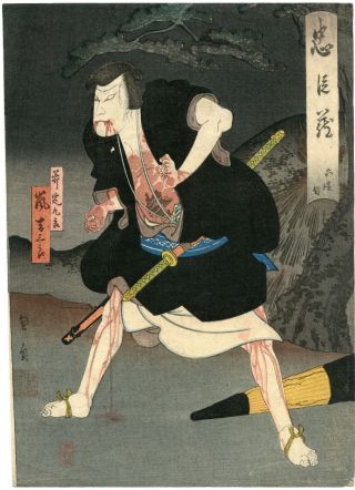 1850 Kunikazu Osaka Sch.  Japanese Woodblock Print Bloody Disemboweled Samurai photo