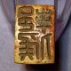 China Gold Gilt Bronze Seal,  Piglet Handle Han Dynasty Seal Of Yi Hou 206 Bc - 220 Chinese photo 5