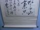 Sc258 Japanese Hanging Scroll Kanji Calligraphy Hand Written Meiji Vtg Kakejiku Paintings & Scrolls photo 5