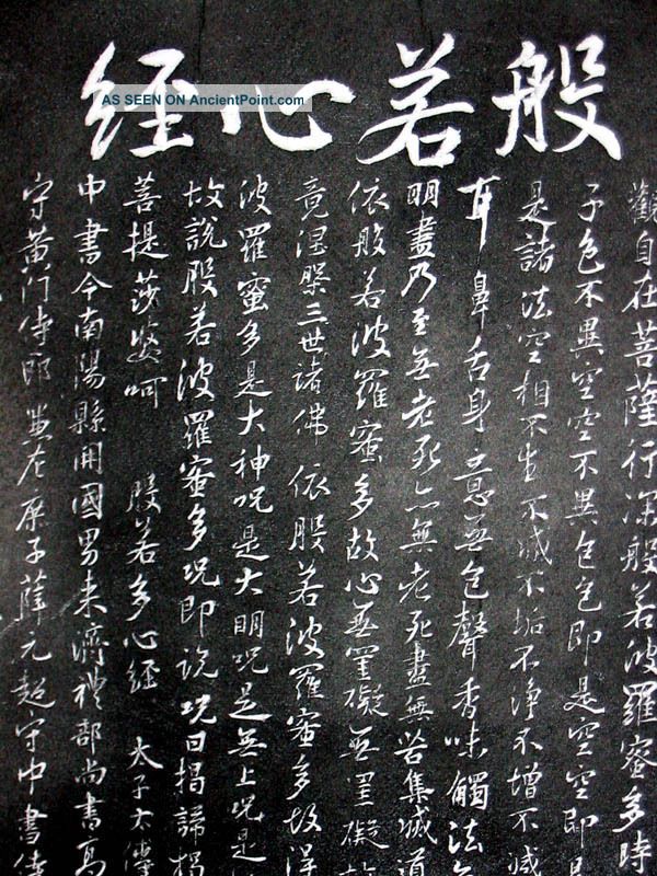 Mounted Chinese Stone Rubbings Scroll - - The Heart Of Prajna Paramita Sutra Paintings & Scrolls photo