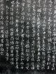 Mounted Chinese Stone Rubbings Scroll - - The Heart Of Prajna Paramita Sutra Paintings & Scrolls photo 2